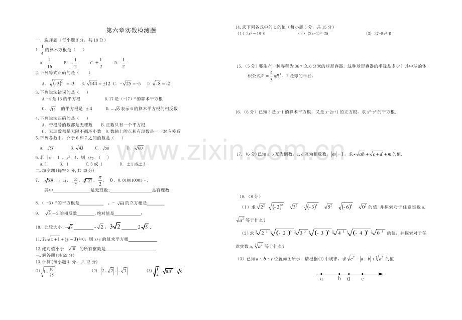 实数检测讲评课.doc_第1页