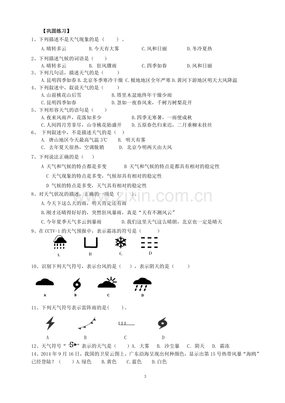 第一节天气和天气预报.doc_第3页