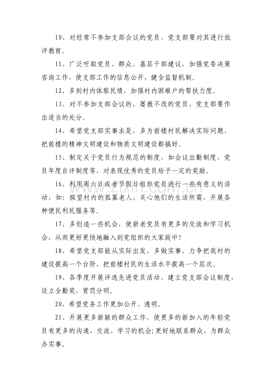 组织生活会支部提建议四篇.pdf_第2页