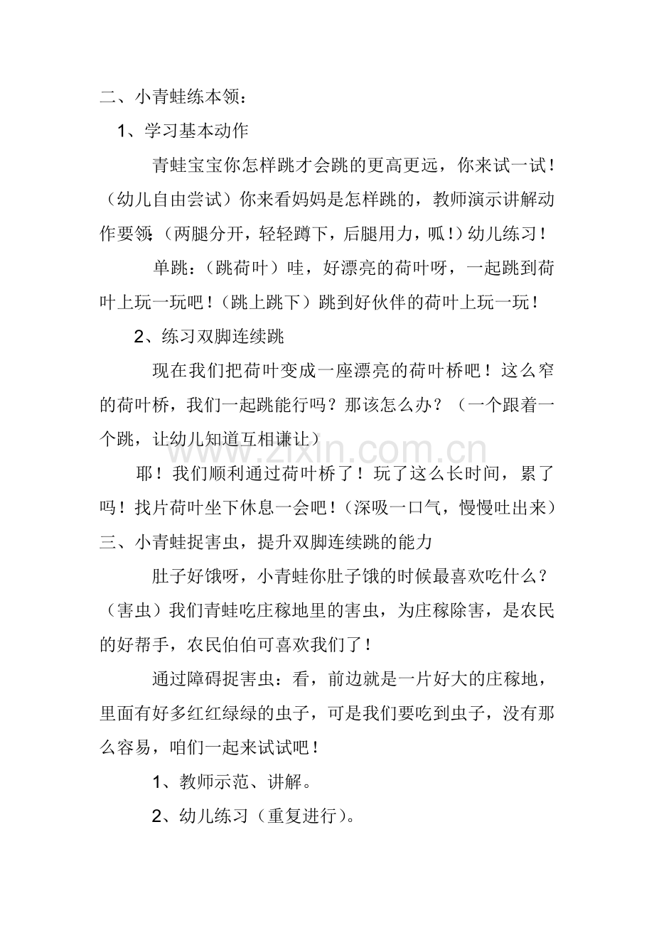 小班集中教育活动设计.doc_第2页