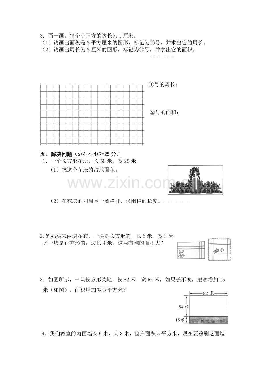 小学三年级数学第五单元面积和面积单位试卷.doc_第3页