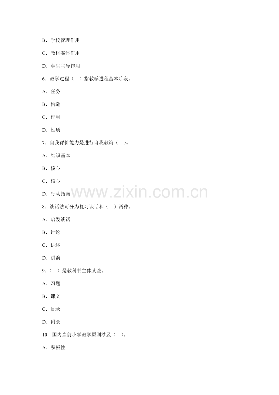 2021年教师资格证考试小学教育学试题及答案.doc_第2页