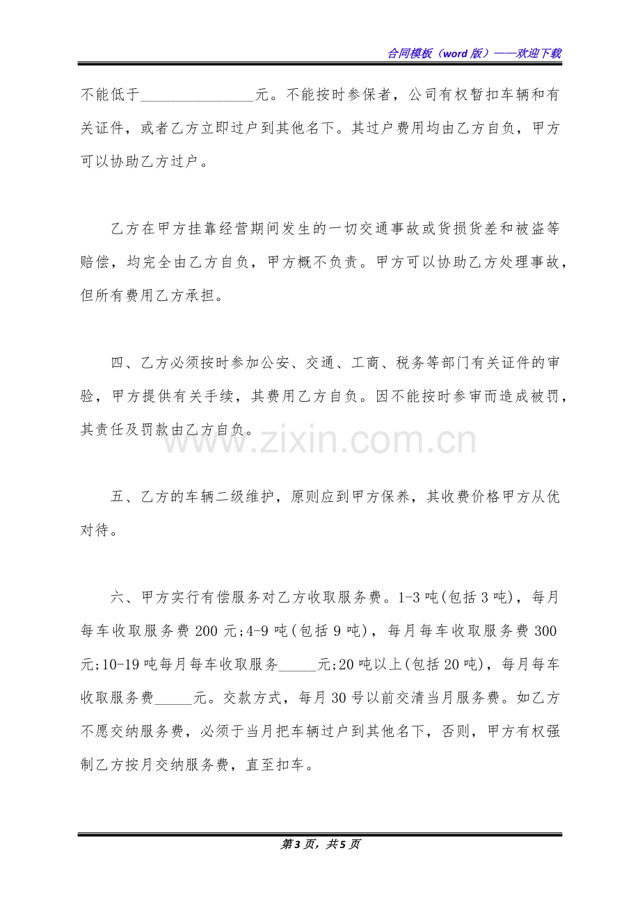 货车挂靠公司协议(标准版).docx_第3页