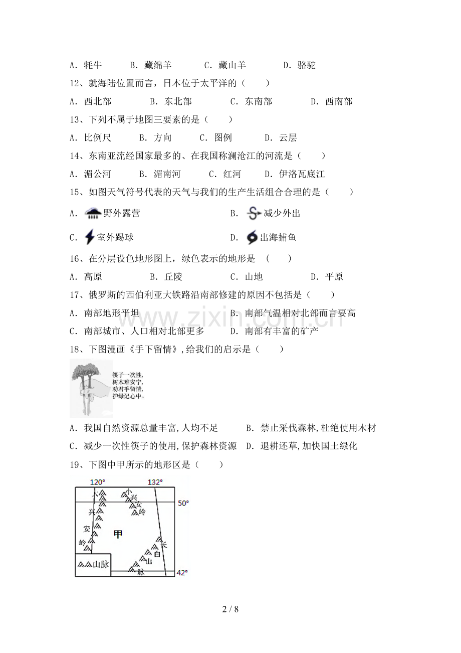 七年级地理上册期末考试题(及参考答案).doc_第2页