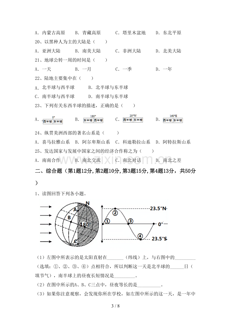 七年级地理上册期末考试题(及参考答案).doc_第3页