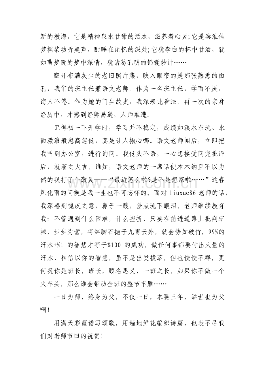 我身边的好老师幼儿园范文十一篇.pdf_第2页