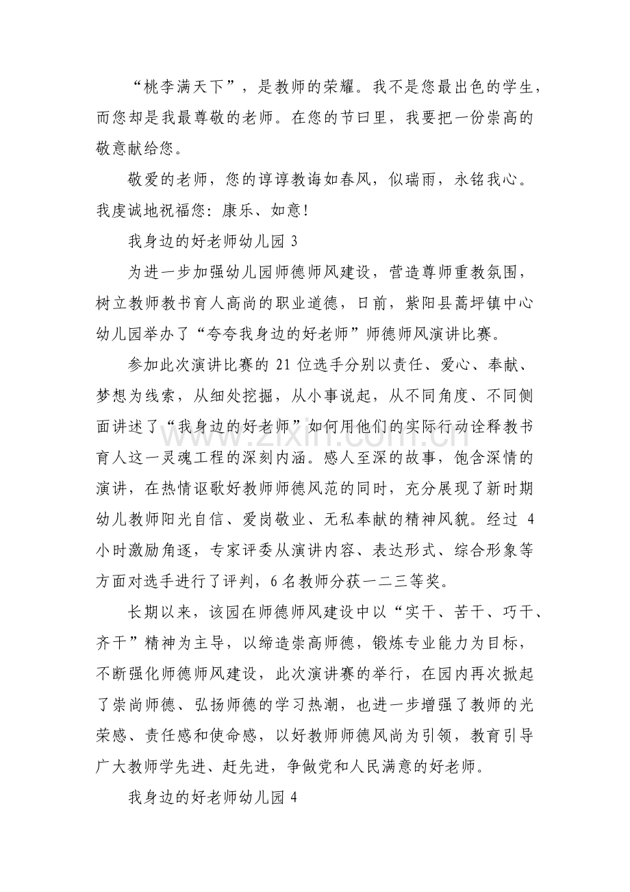 我身边的好老师幼儿园范文十一篇.pdf_第3页