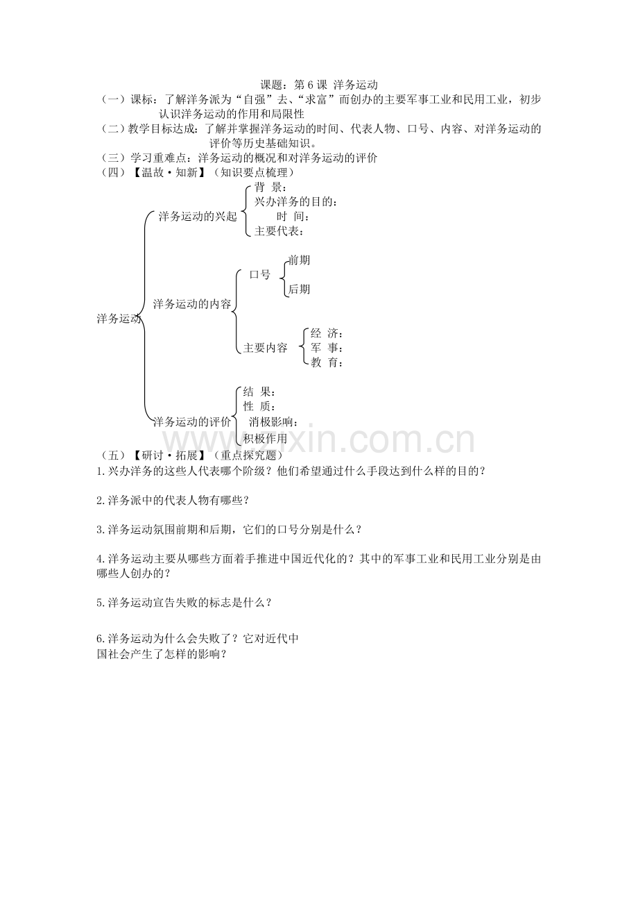 洋务运动微课.doc_第1页