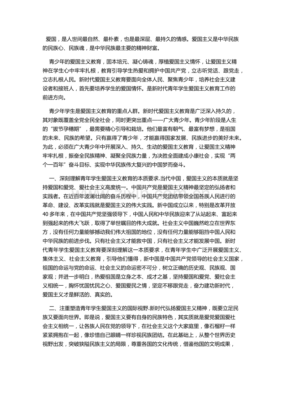 爱国主义教育.docx_第1页