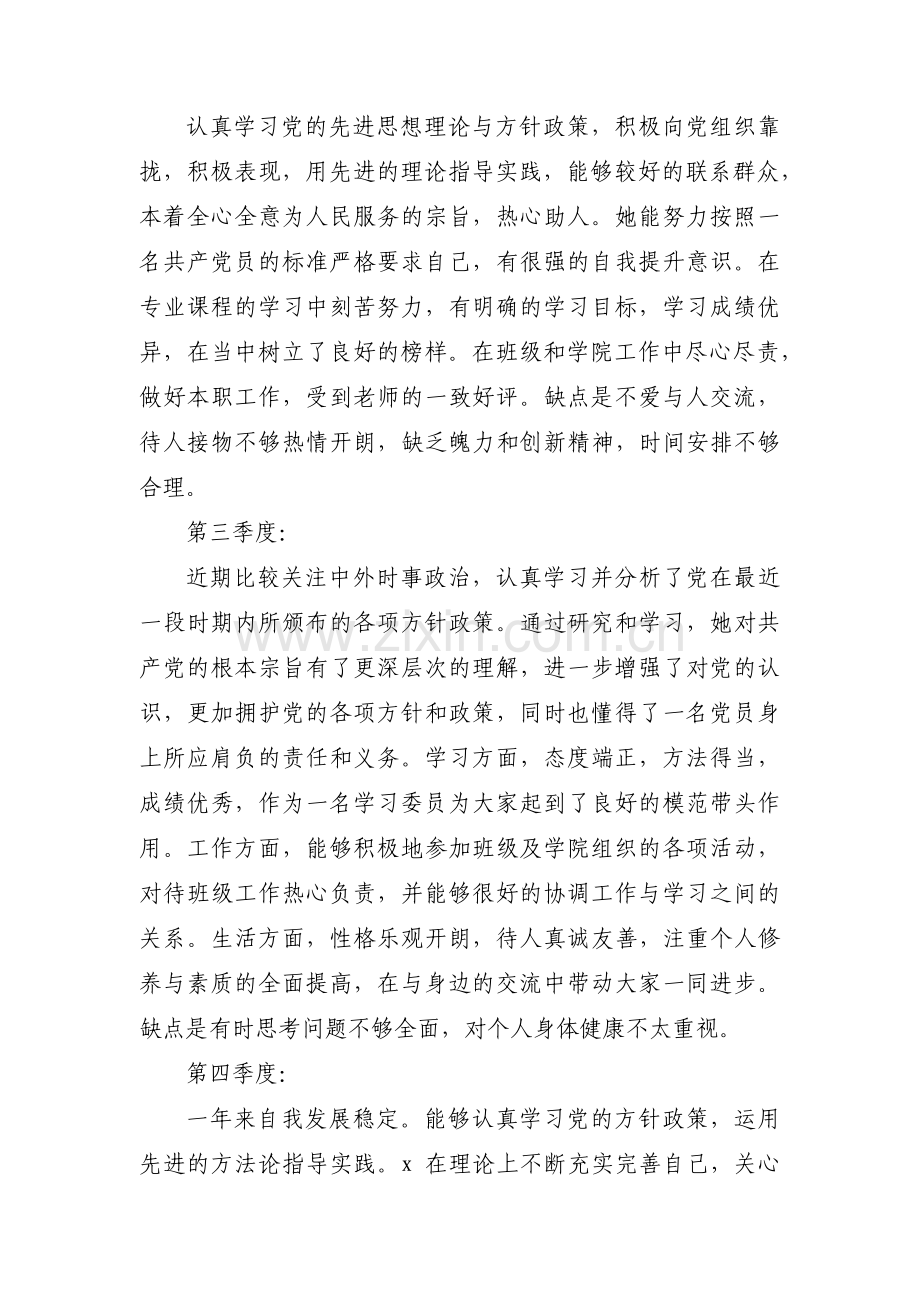 预备党员介绍人意见简短范文(9篇).pdf_第2页