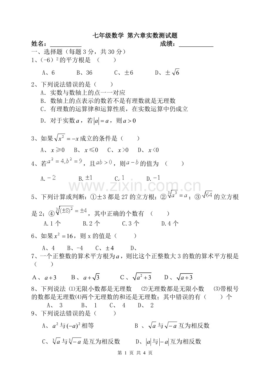 第六章_实数单元测试题.doc_第1页