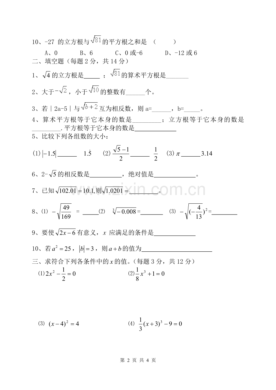 第六章_实数单元测试题.doc_第2页