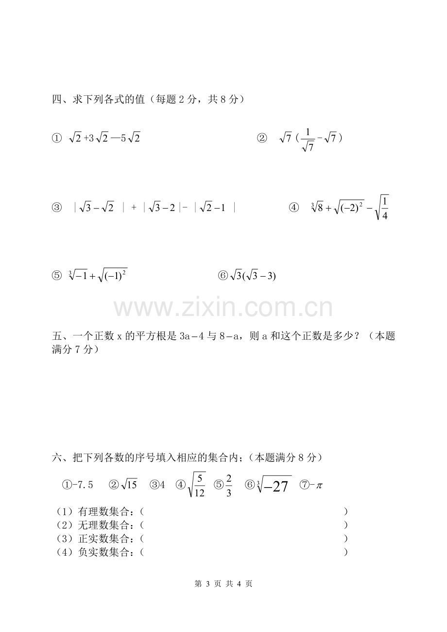 第六章_实数单元测试题.doc_第3页