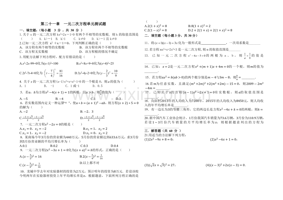 一元二次方程测试题.docx_第1页