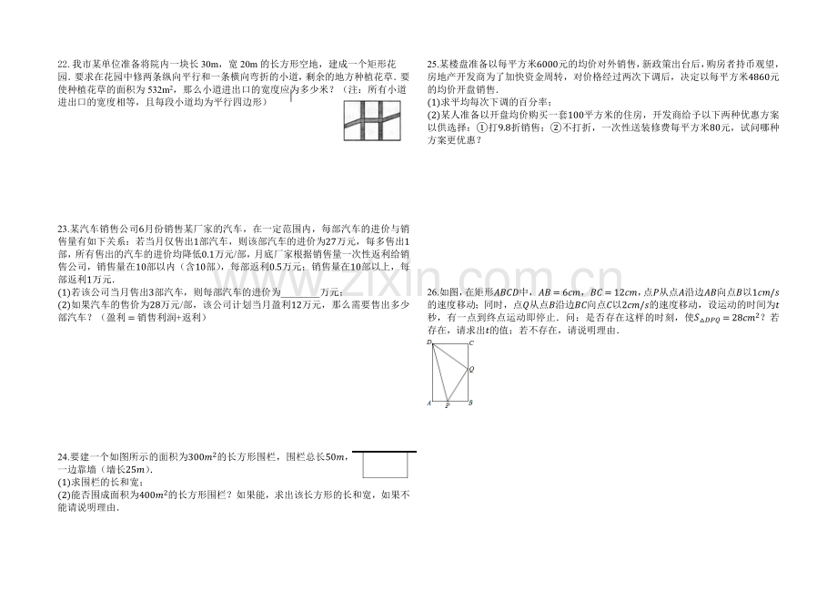 一元二次方程测试题.docx_第2页