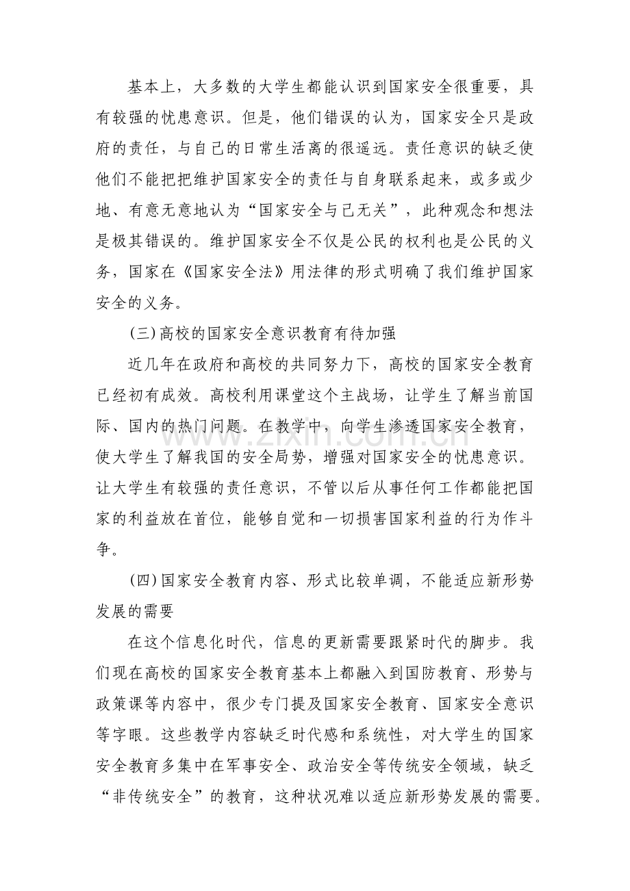 浅谈大学生在维护国家安全中的使命与担当1500字范文(通用6篇).pdf_第3页