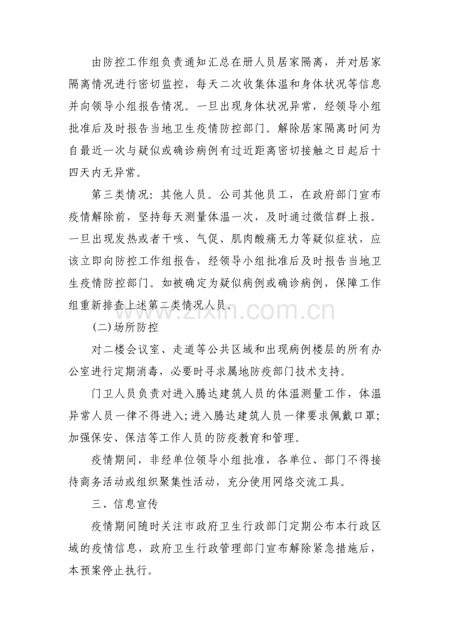 药店疫情防控应急处理预案十篇.pdf_第2页