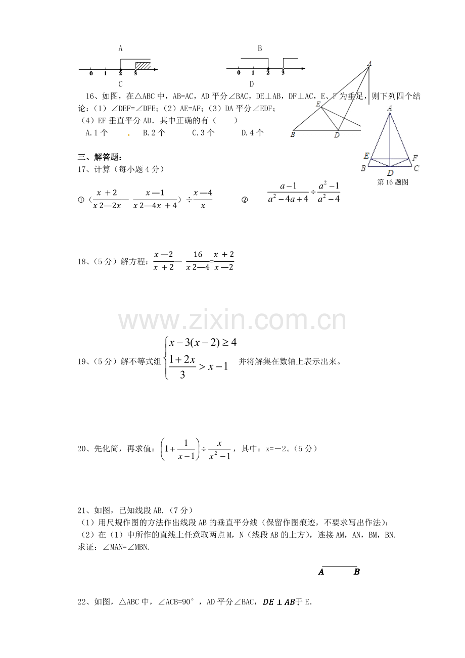 八年级数学期末试题.docx_第2页