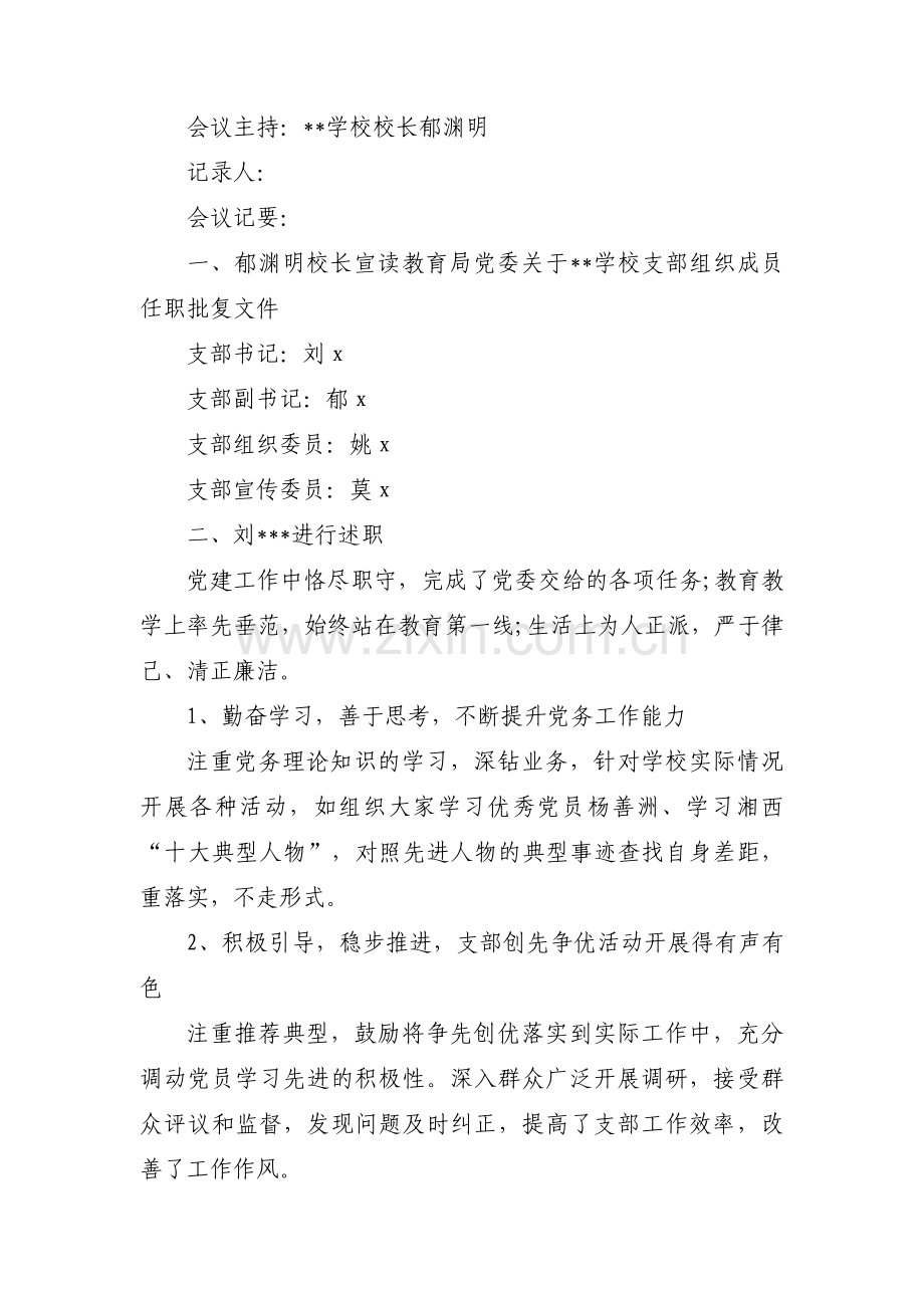 团支部支委会会议记录九篇.pdf_第2页