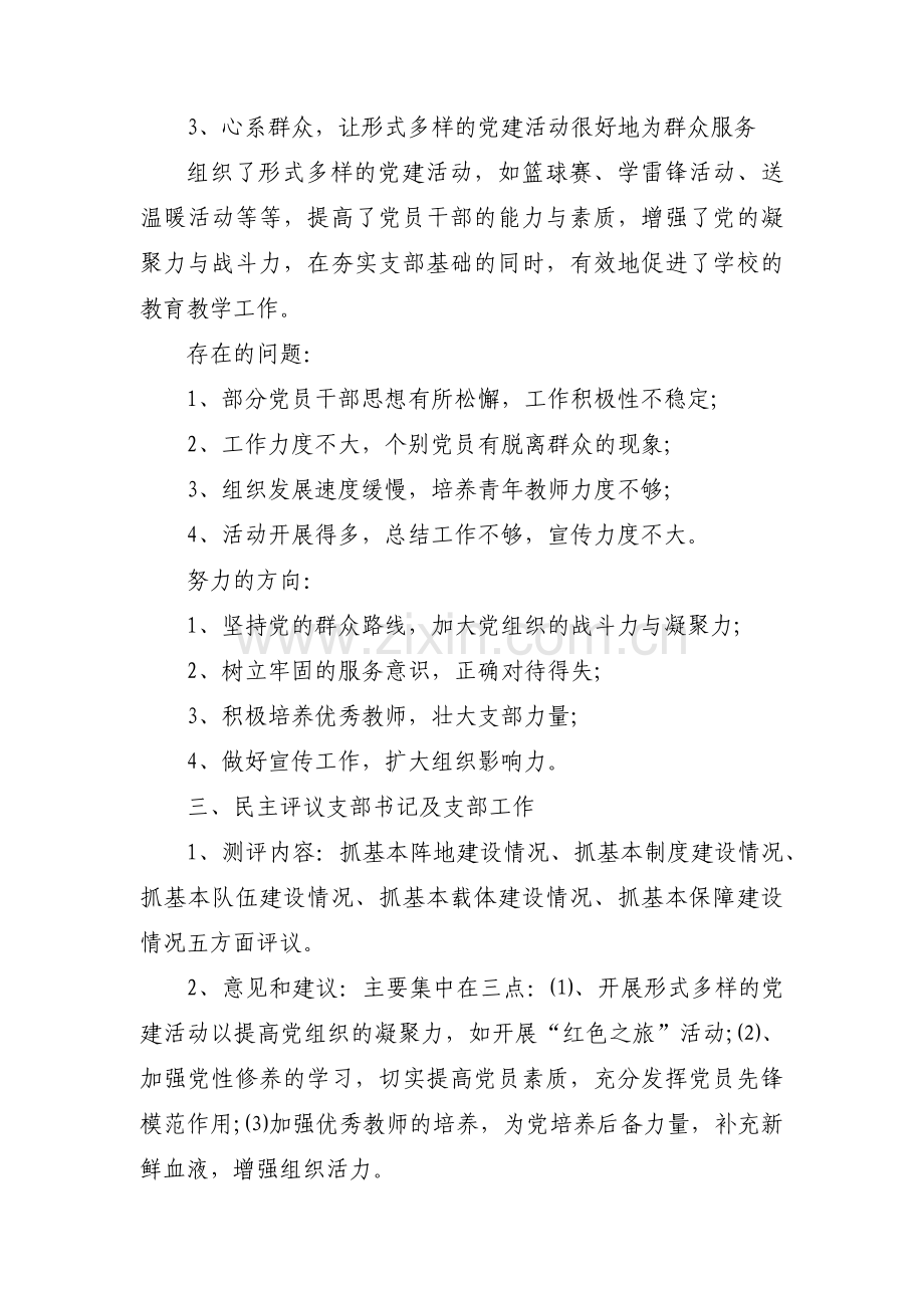 团支部支委会会议记录九篇.pdf_第3页