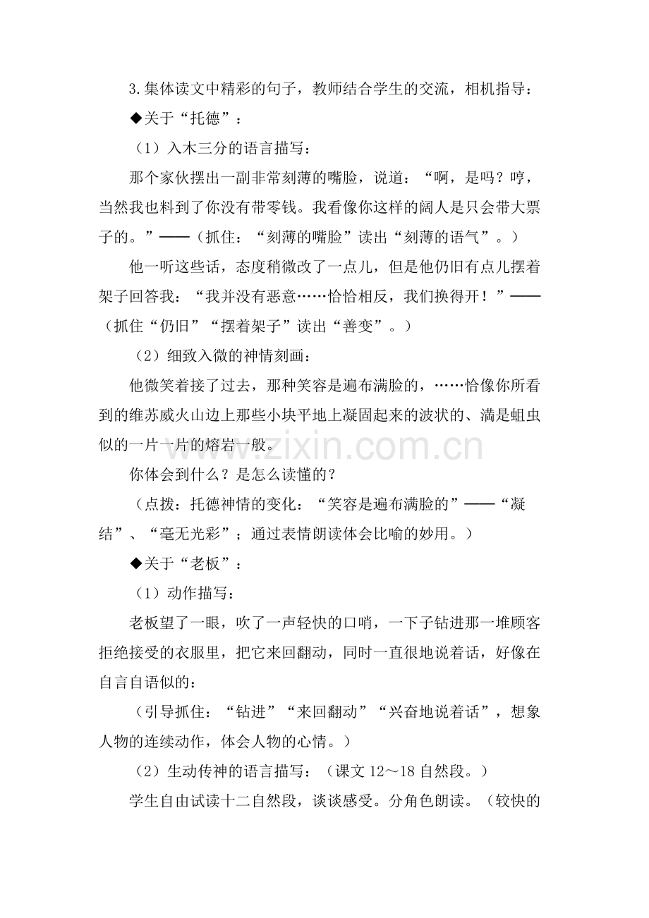 《金钱的魔力》教学设计.docx_第2页