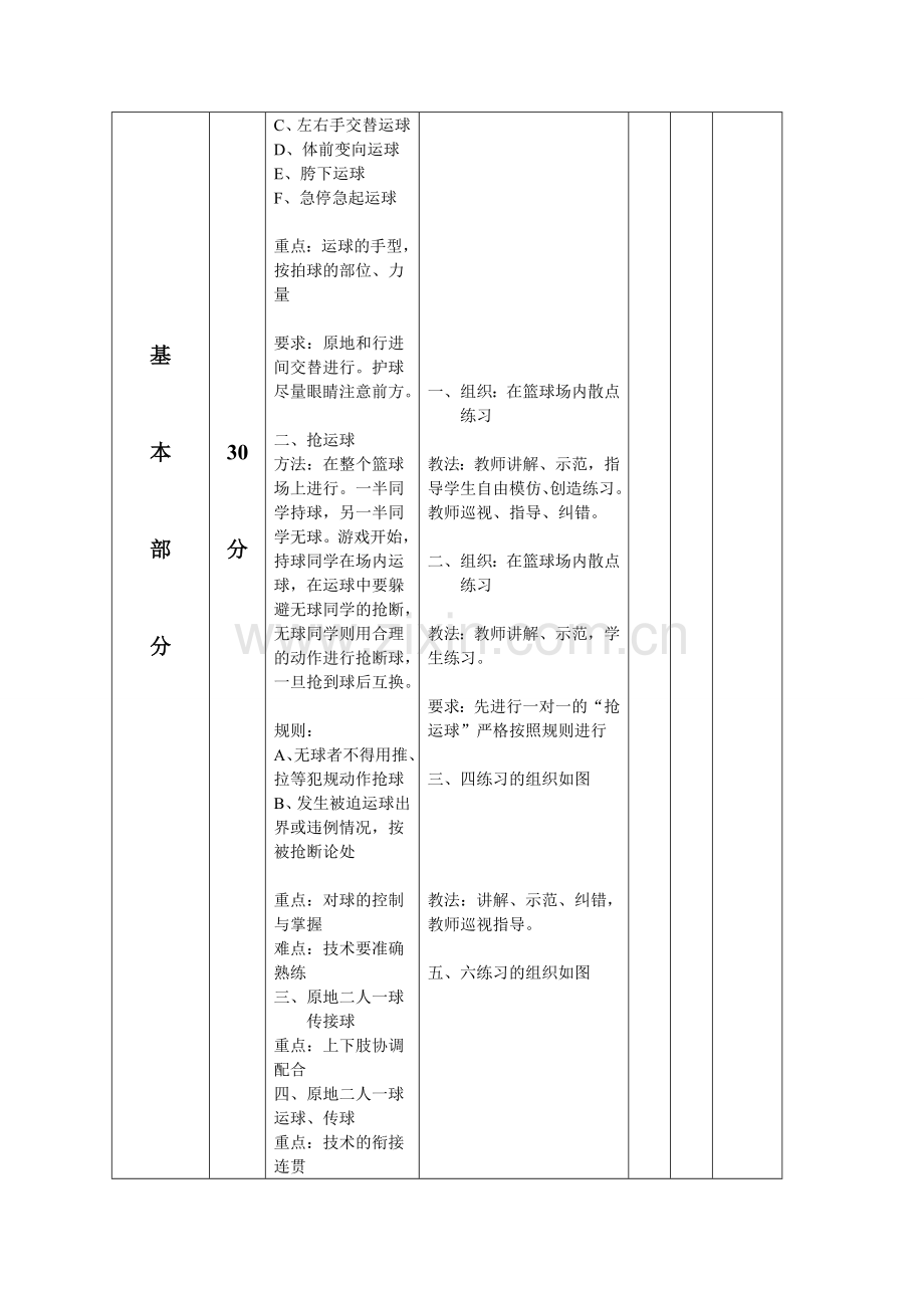 篮球：运球、双手胸前传接球.doc_第2页