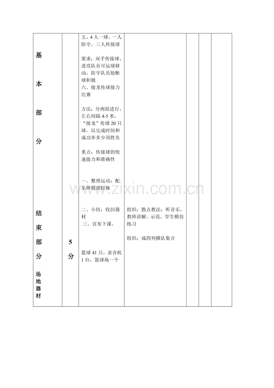 篮球：运球、双手胸前传接球.doc_第3页