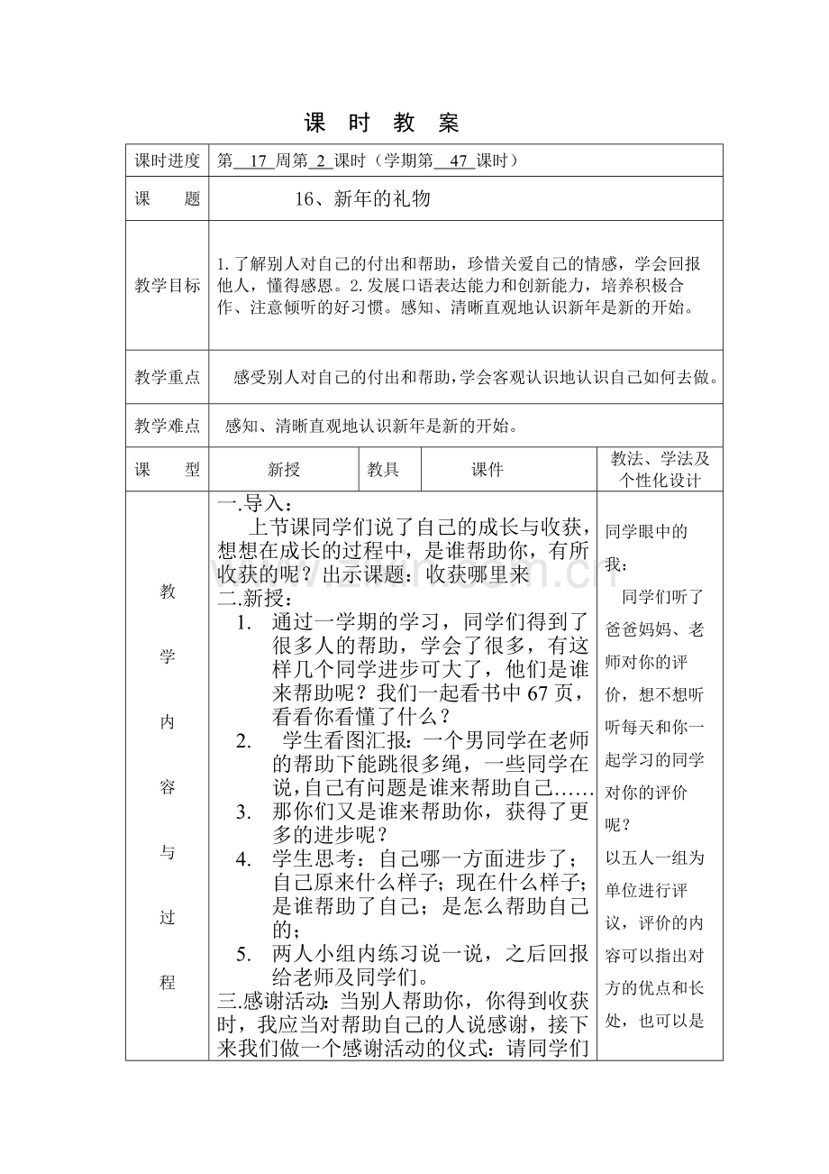 新年的礼物第二课时.docx_第1页