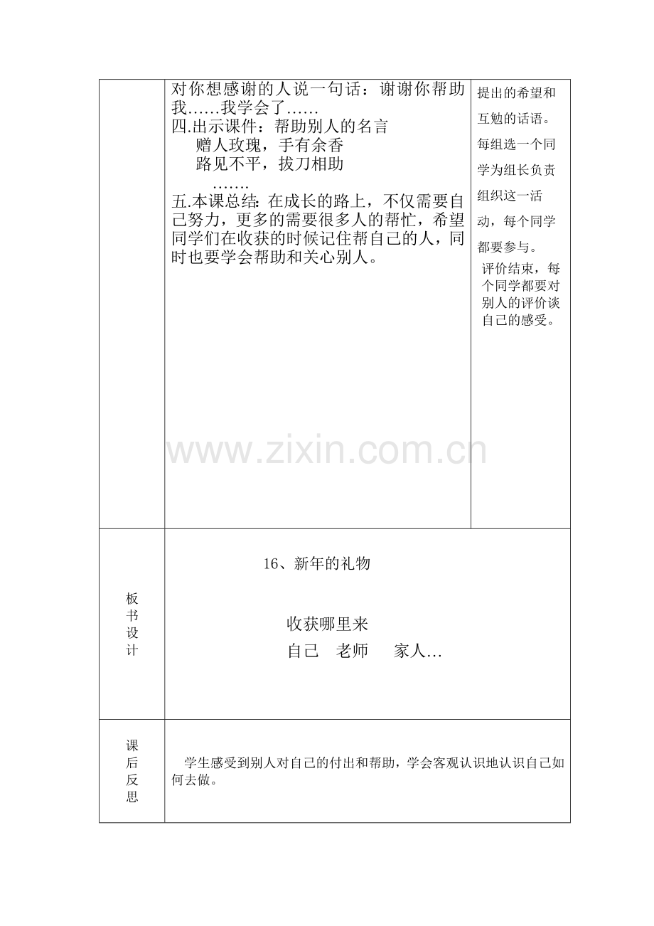 新年的礼物第二课时.docx_第2页