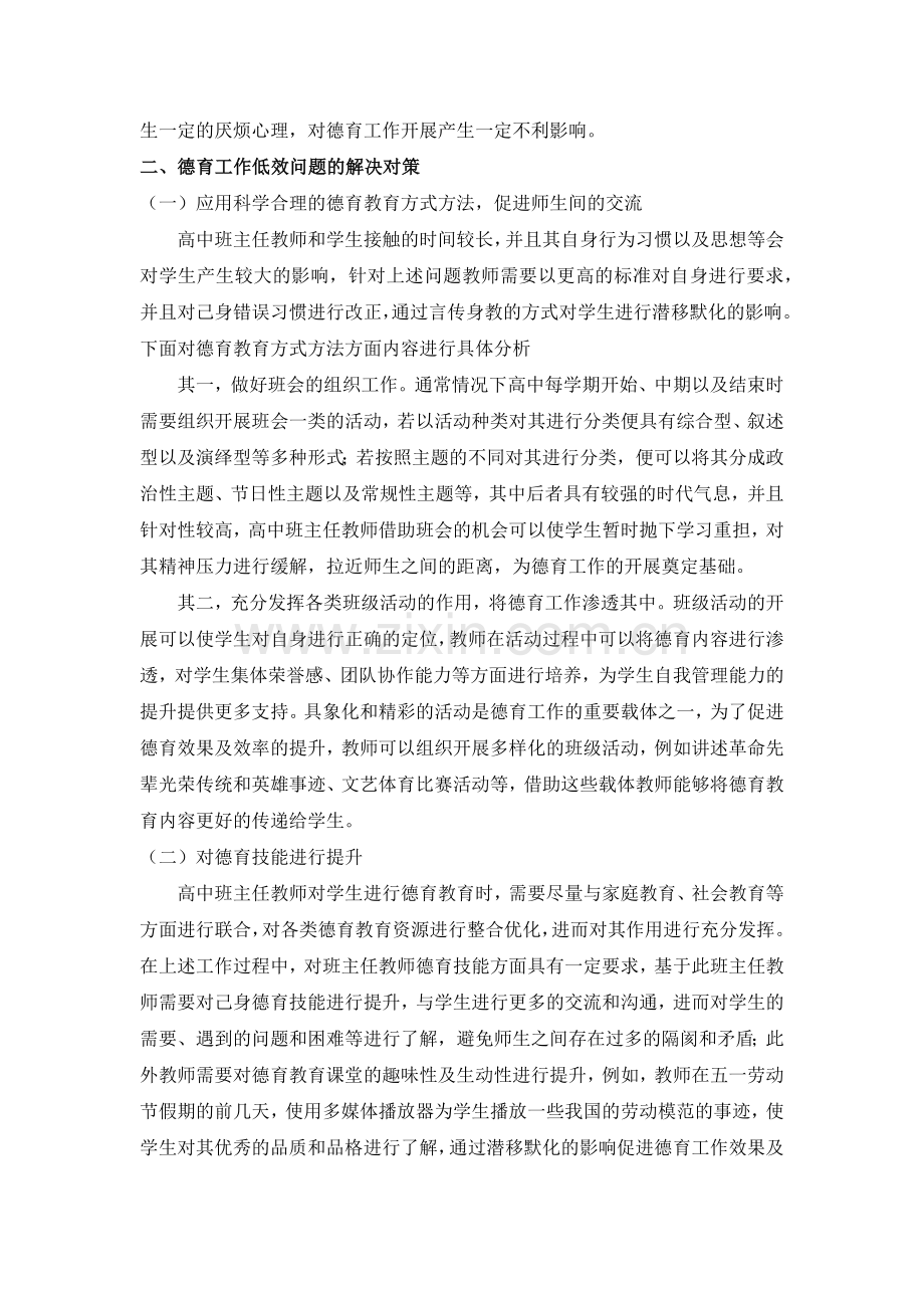 高中班主任德育工作低效原因及对策.docx_第2页