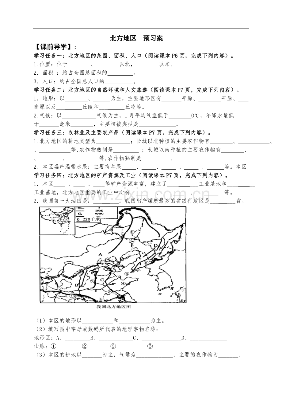 第一节区域特征.doc_第1页