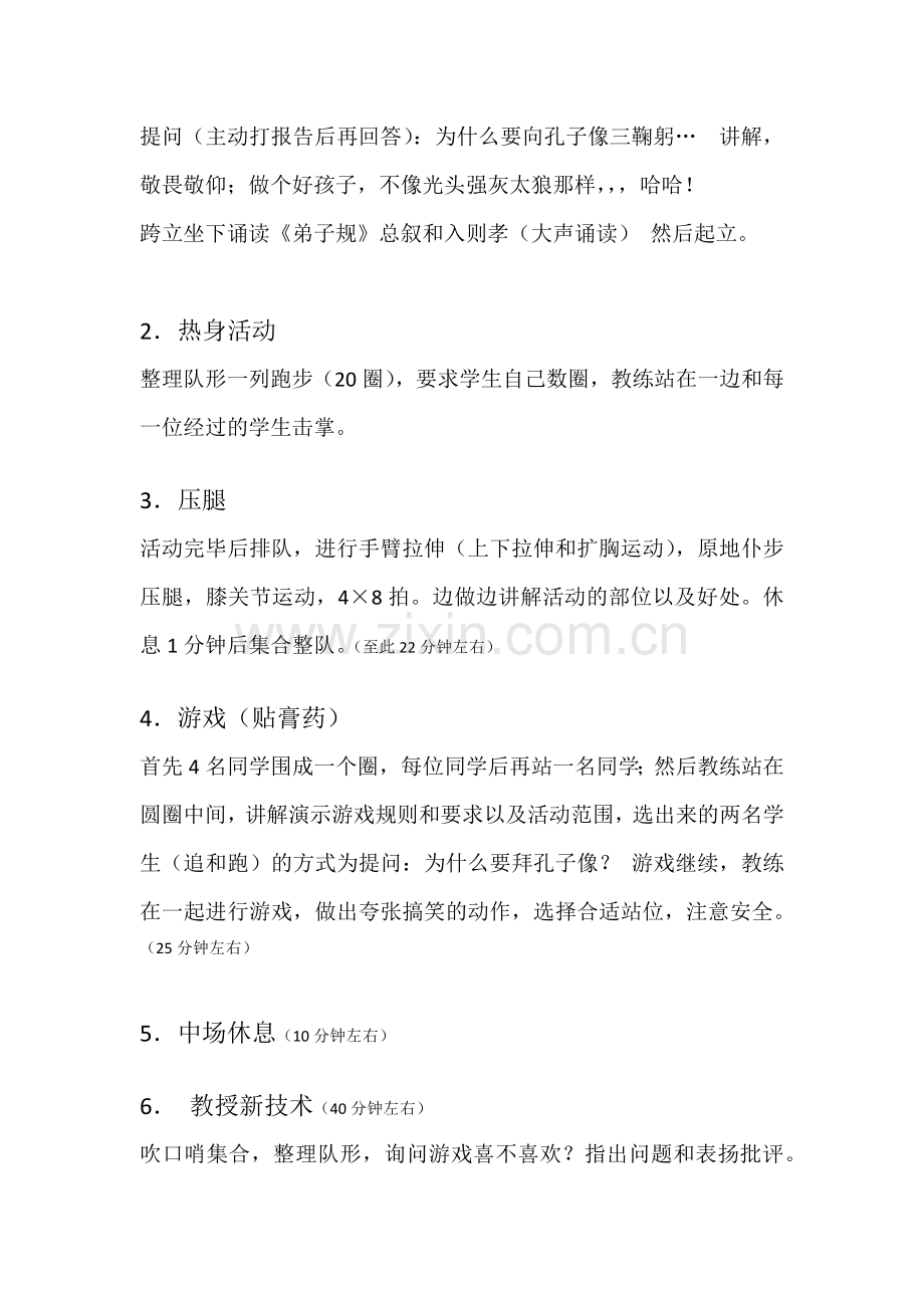 武术教学教案.docx_第2页