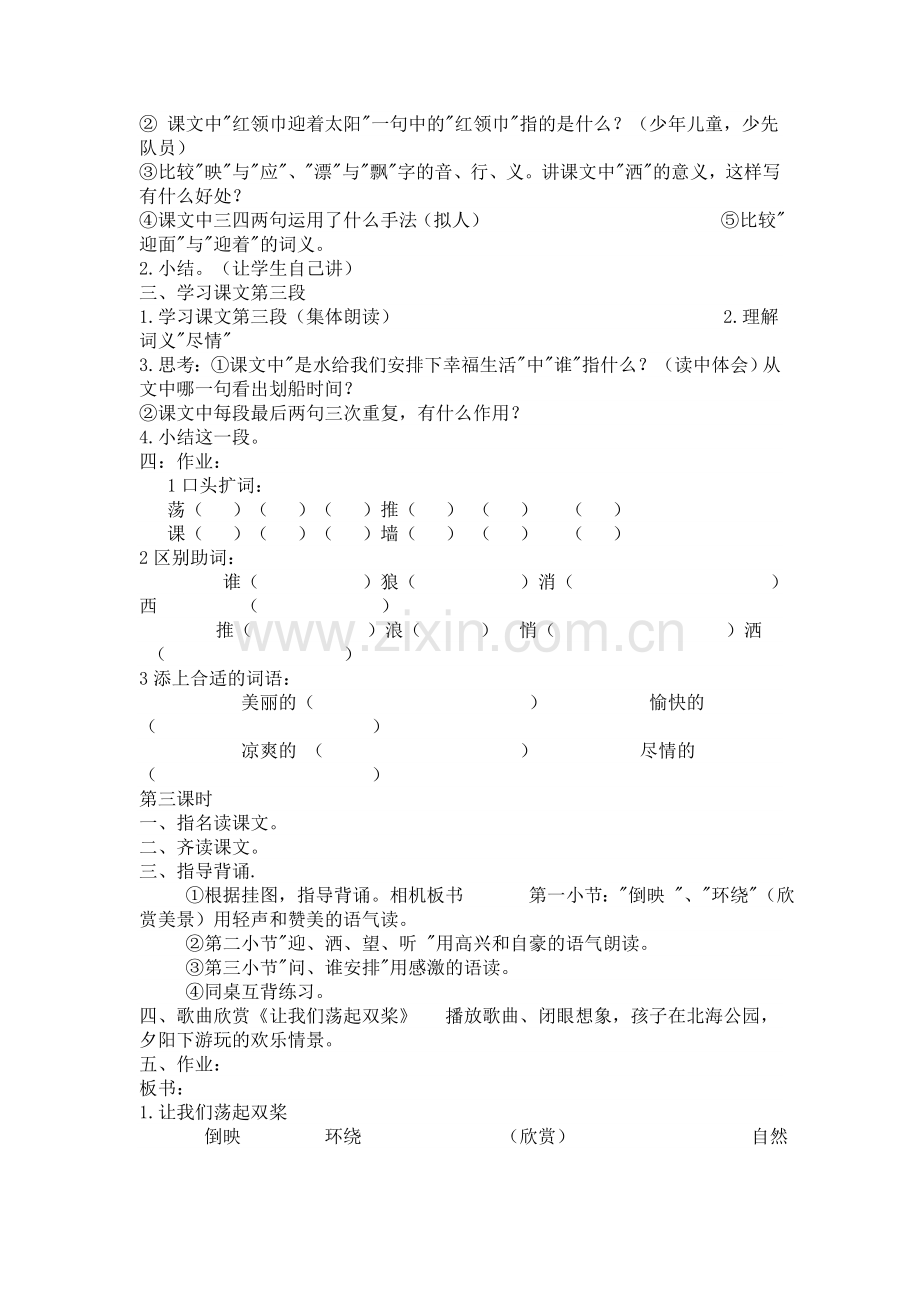 苏教版三年级语文上册全册教案..doc_第3页