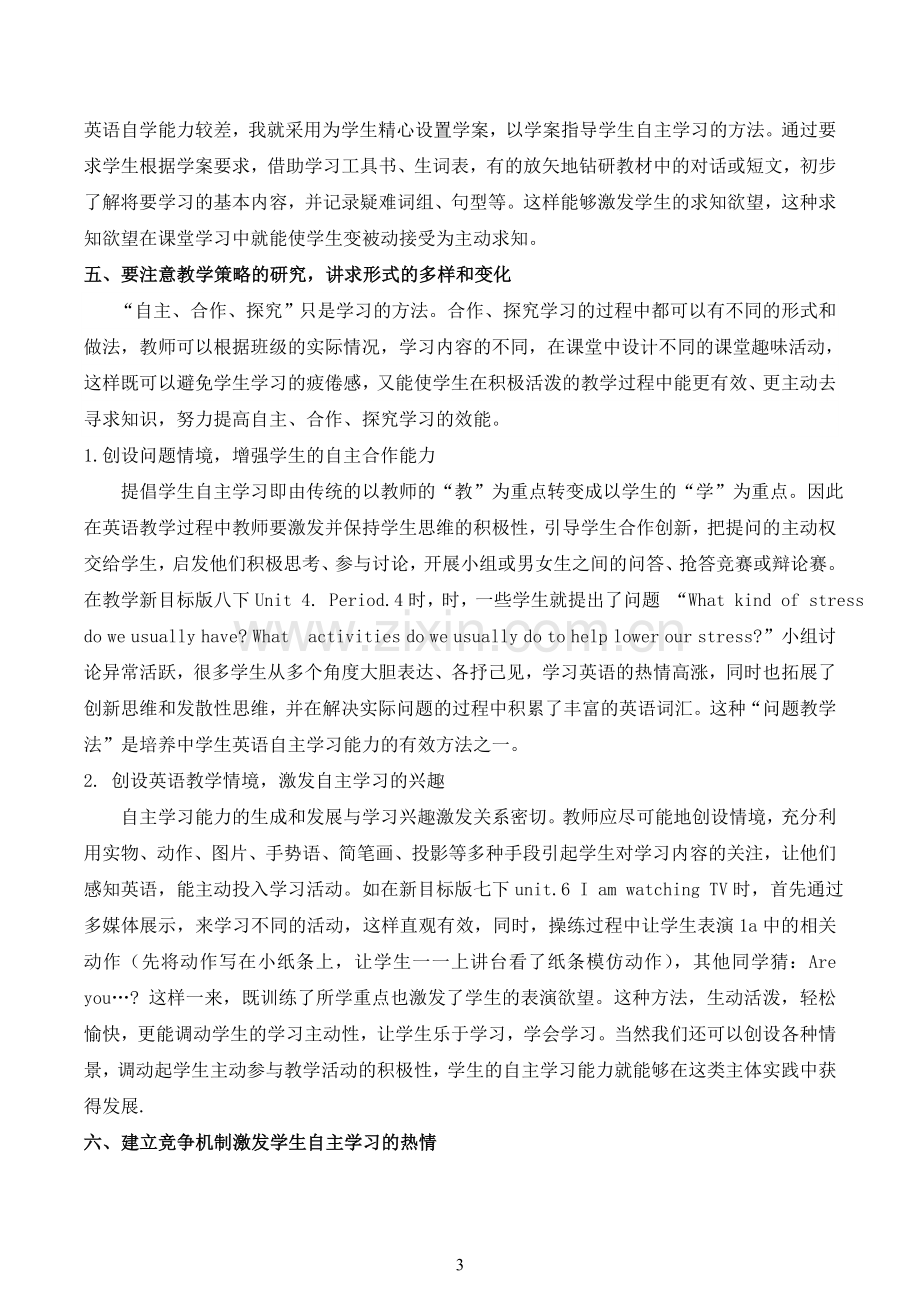 在英语教学中如何引导学生自主、合作学习.doc_第3页