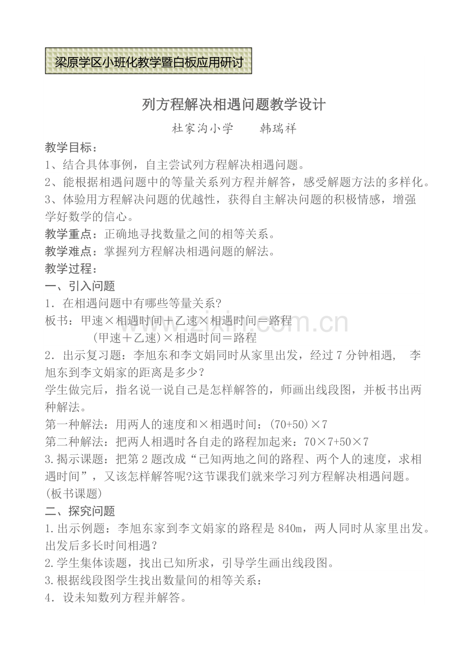 相遇问题教案.docx_第1页