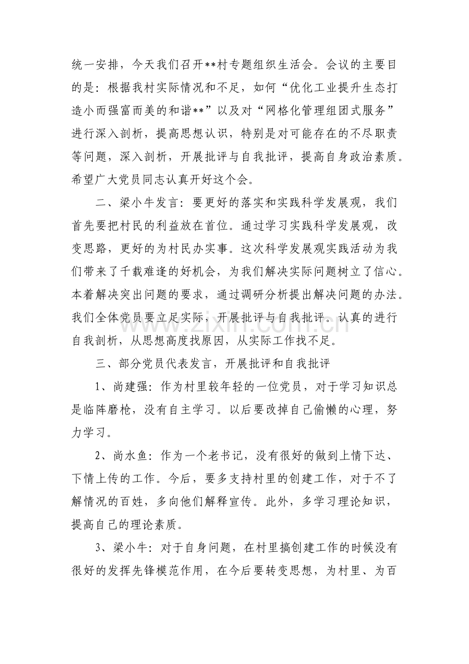 组织生活会会议记录范文七篇.pdf_第3页