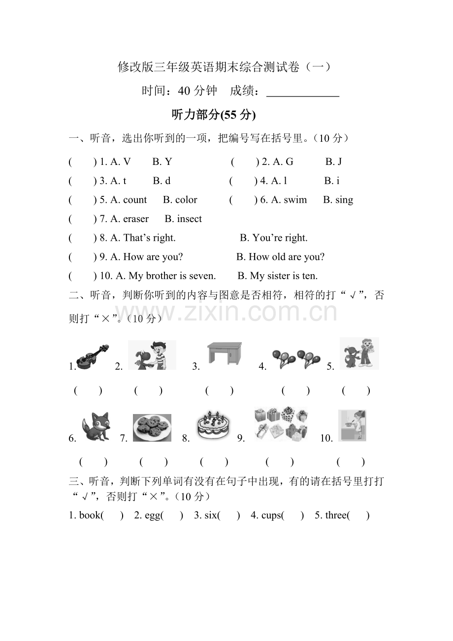 三上期末综合测试卷(一).doc_第1页