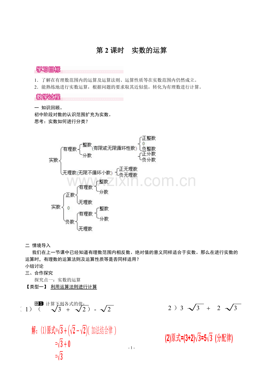 实数的运算.doc_第1页