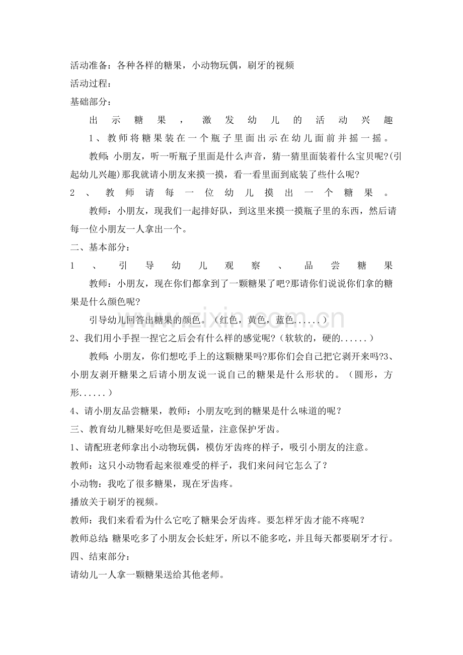 小班活动《好吃的糖果》.doc_第2页