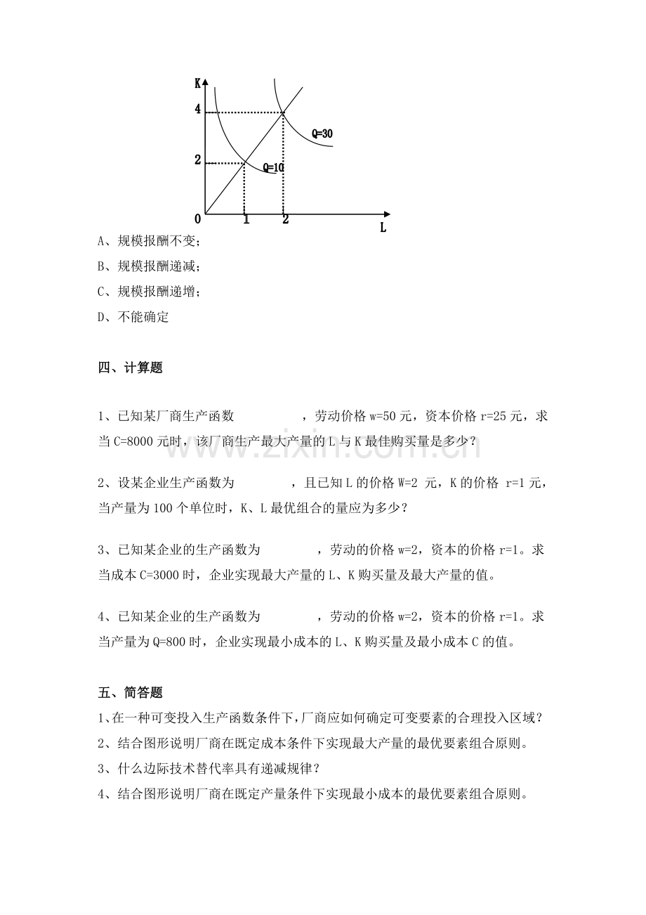 第四章微观答案.doc_第3页