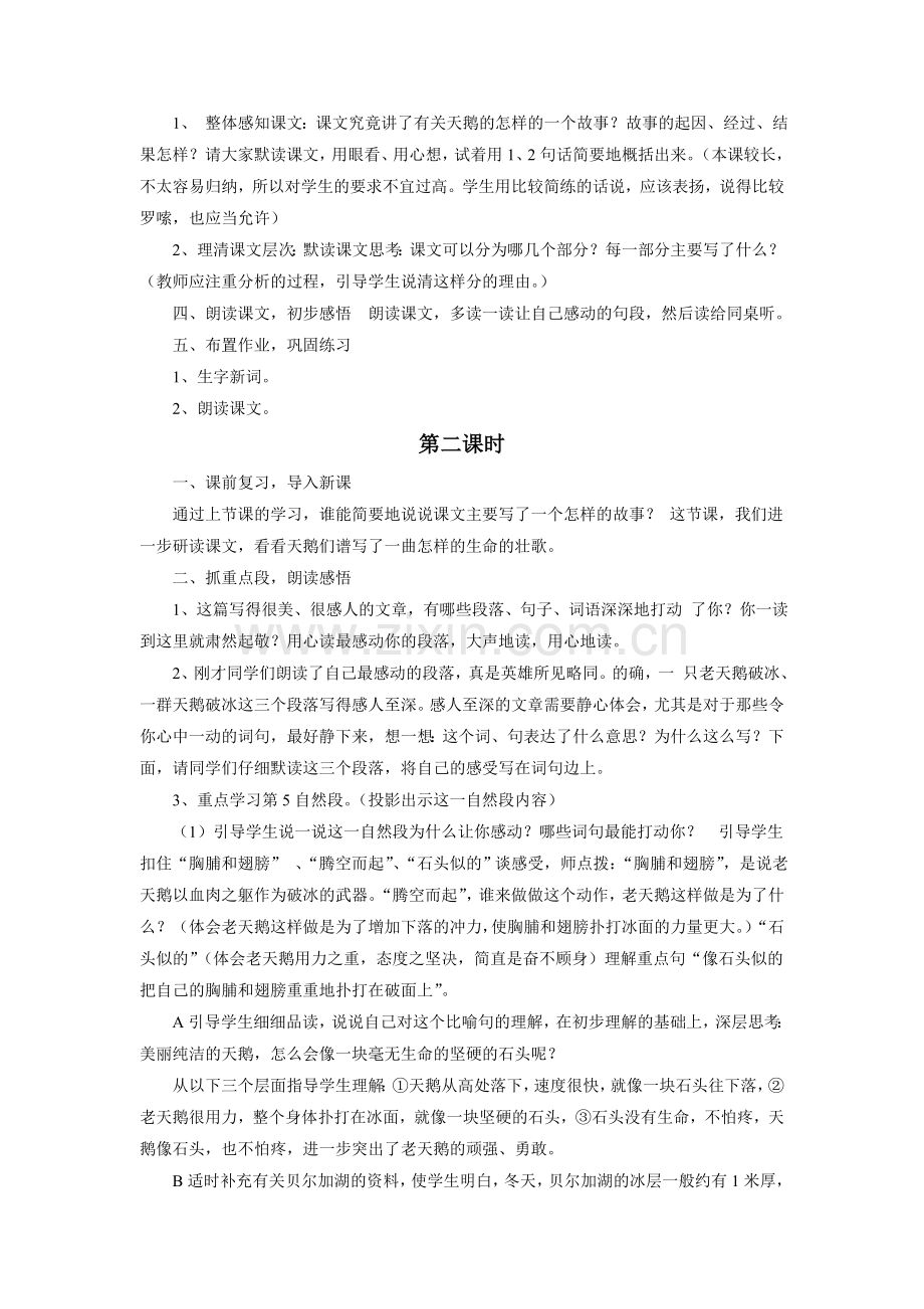 《天鹅的故事》教学设计.doc_第2页