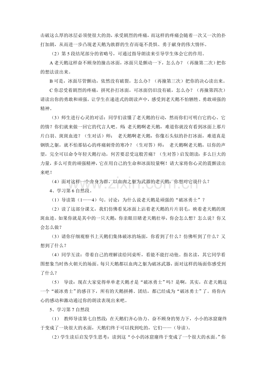 《天鹅的故事》教学设计.doc_第3页