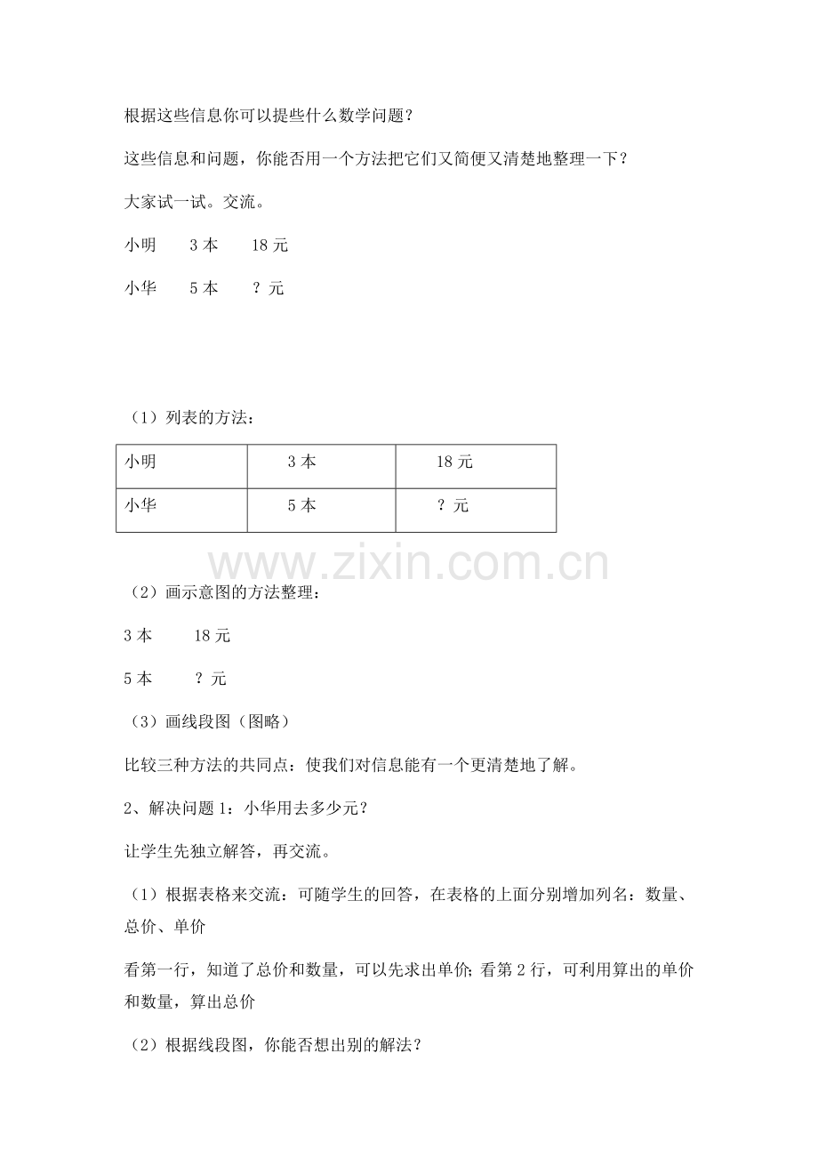 第五单元-解决问题的策略.docx_第2页