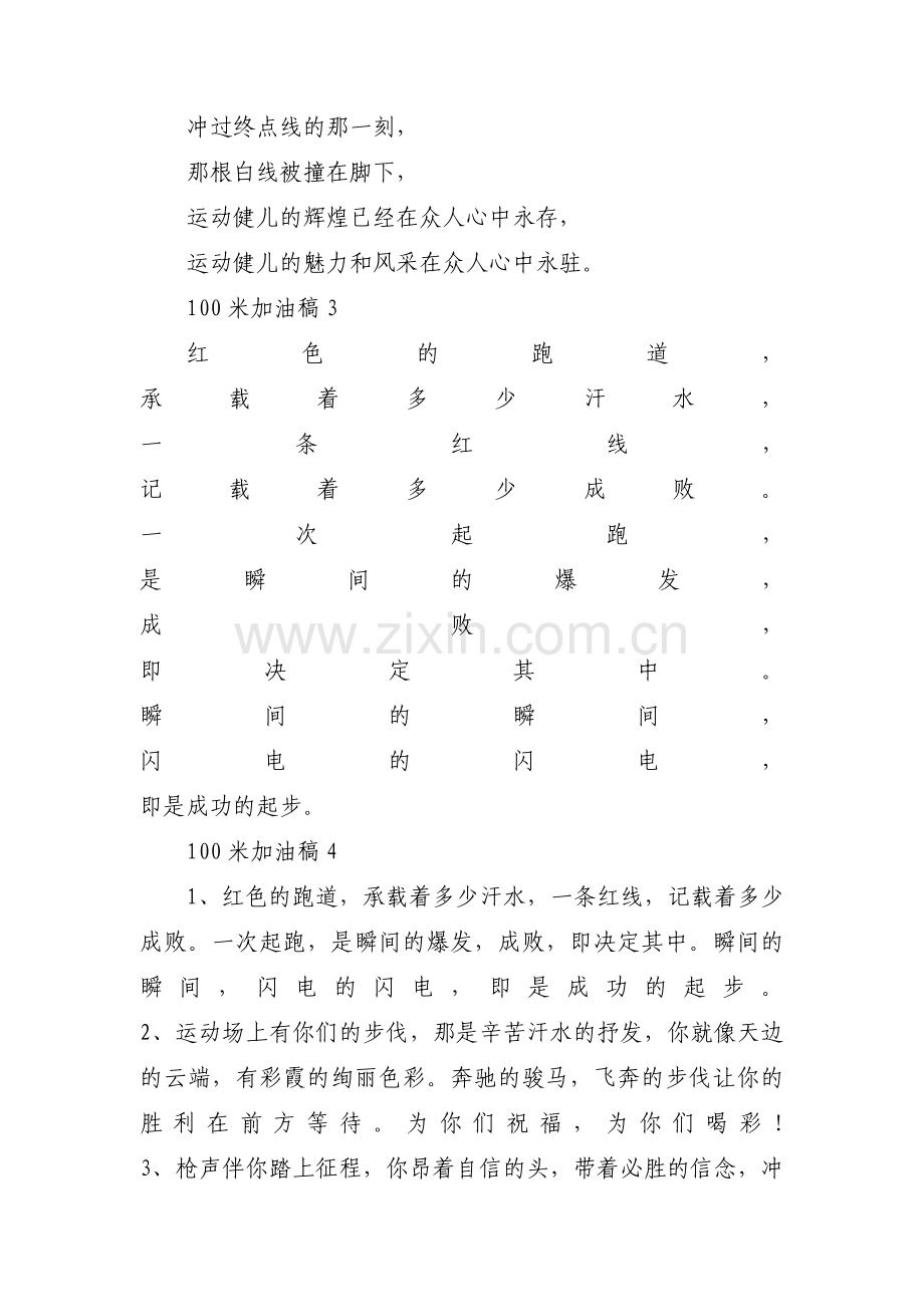 关于100米加油稿【八篇】.pdf_第2页