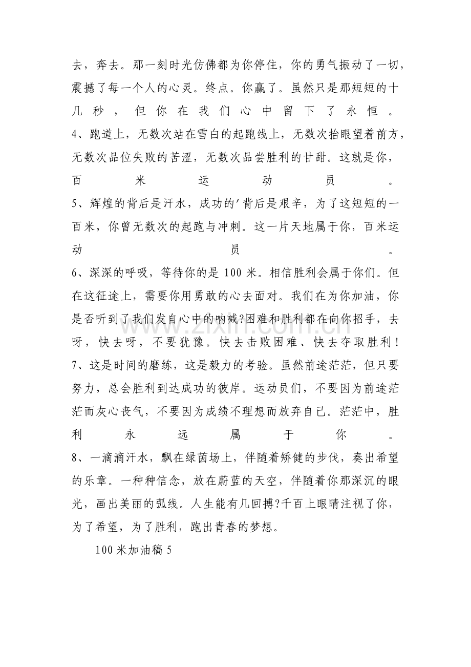 关于100米加油稿【八篇】.pdf_第3页