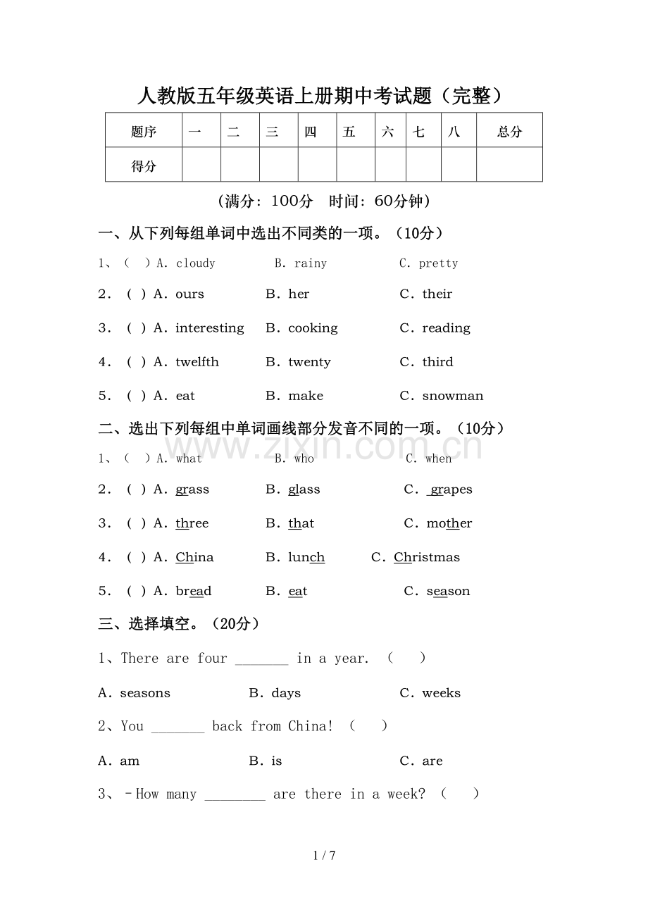 人教版五年级英语上册期中考试题.doc_第1页