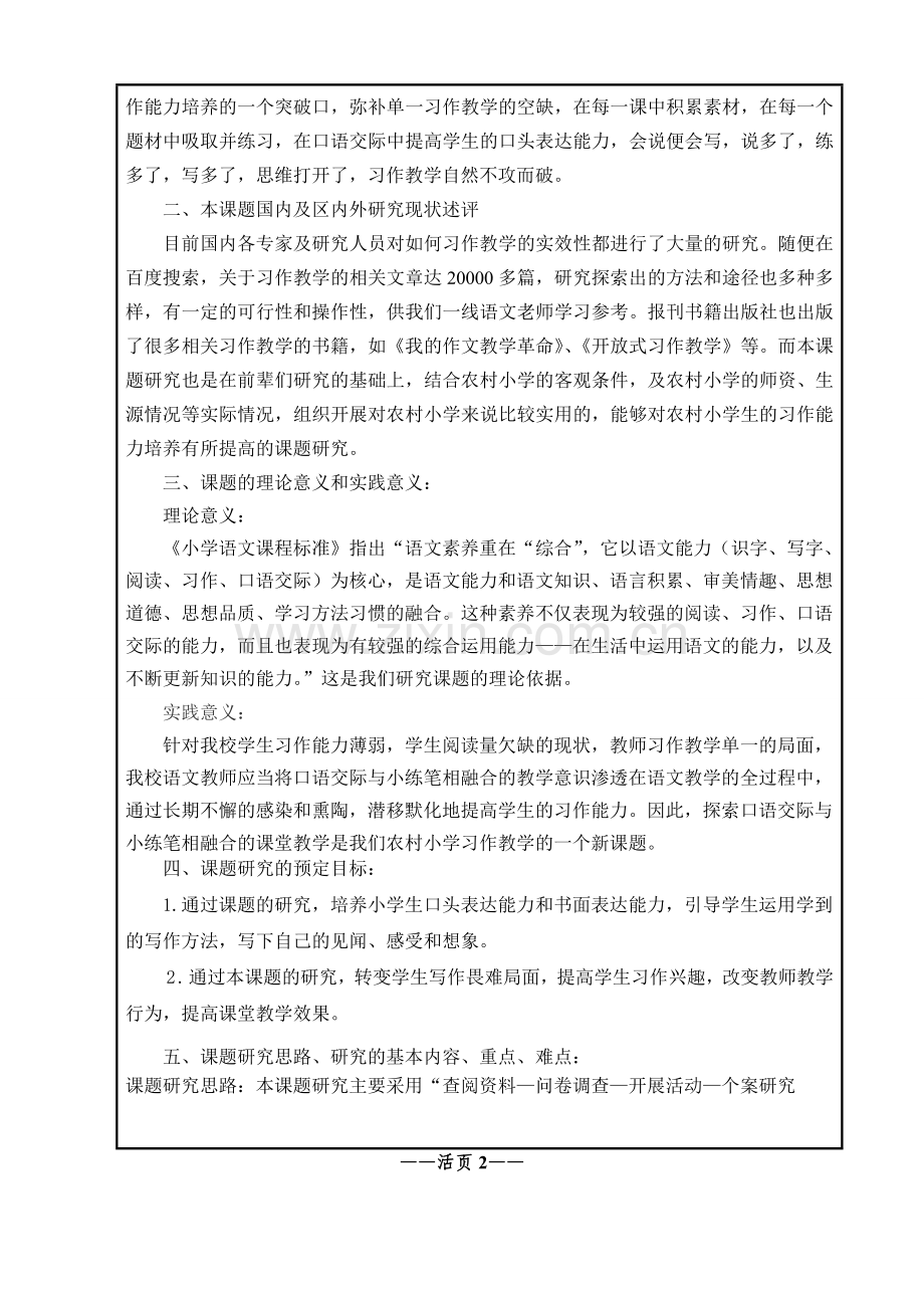 谢丽娇十三五课题申报评审书.doc_第2页