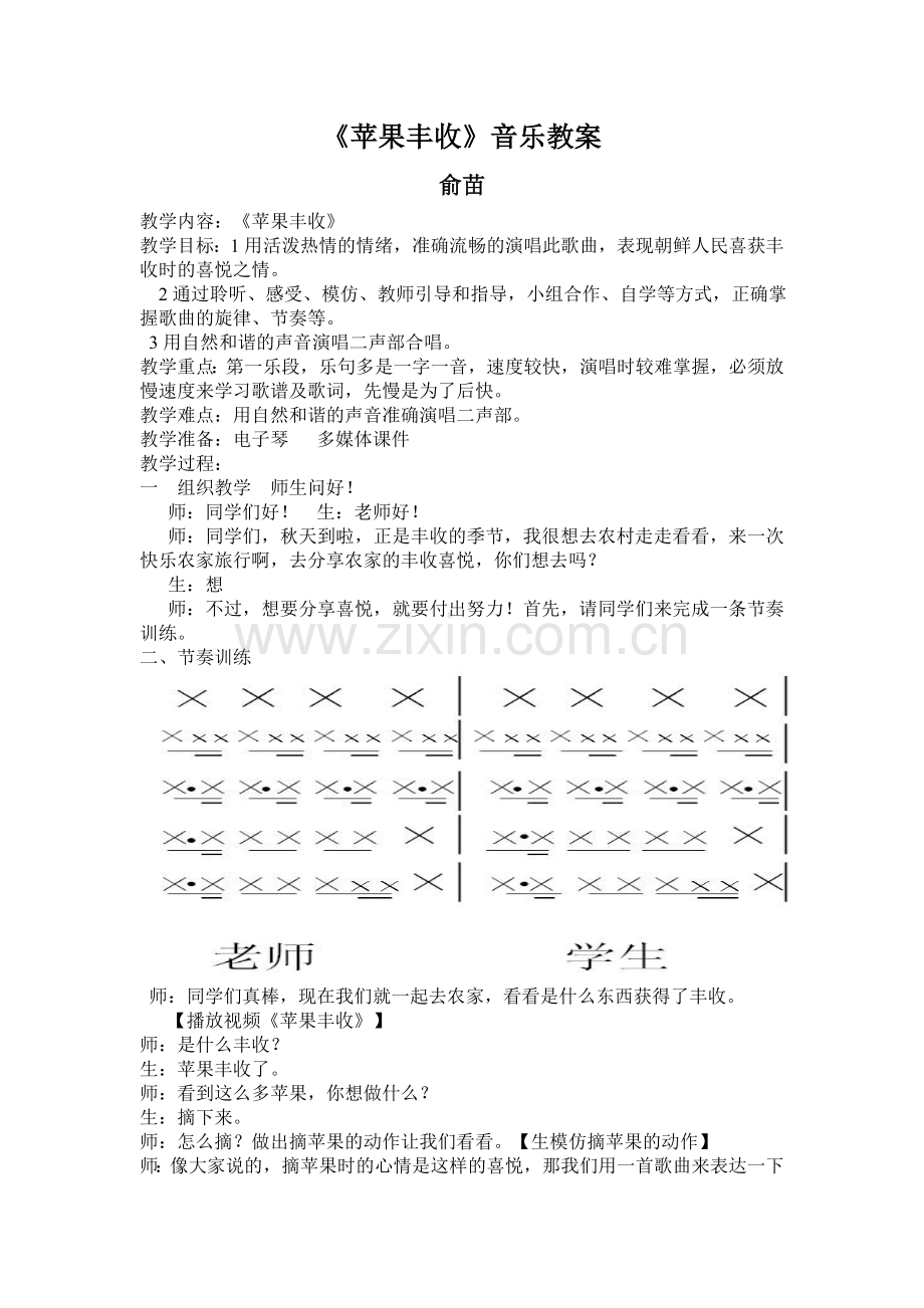 苹果丰收教案.doc_第1页