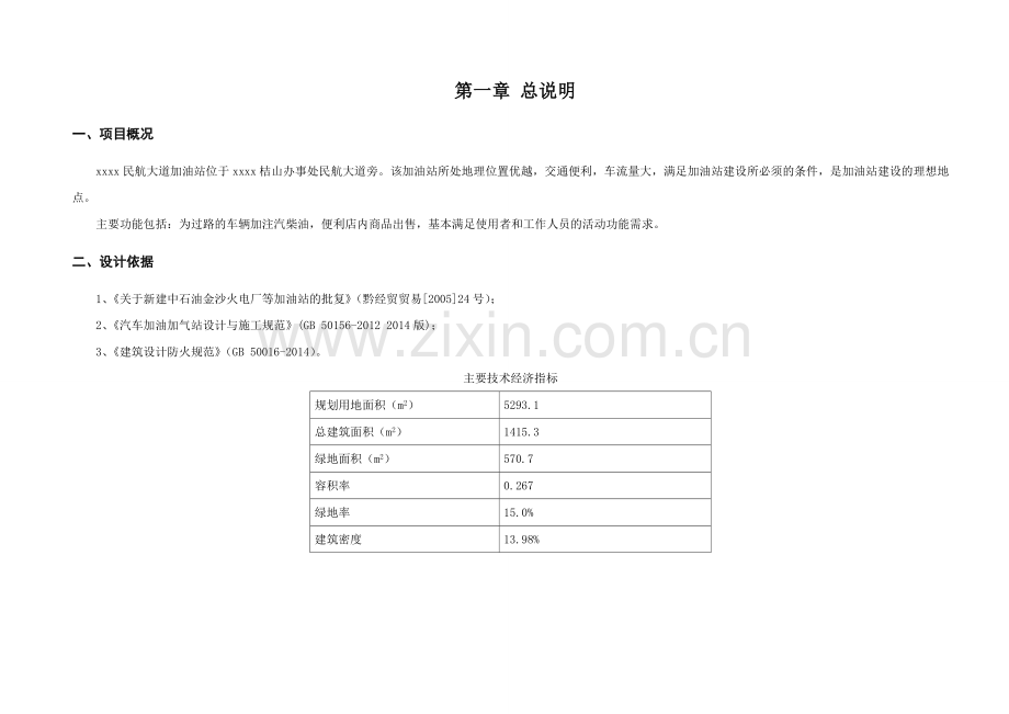 加油站方案设计说明书.doc_第1页