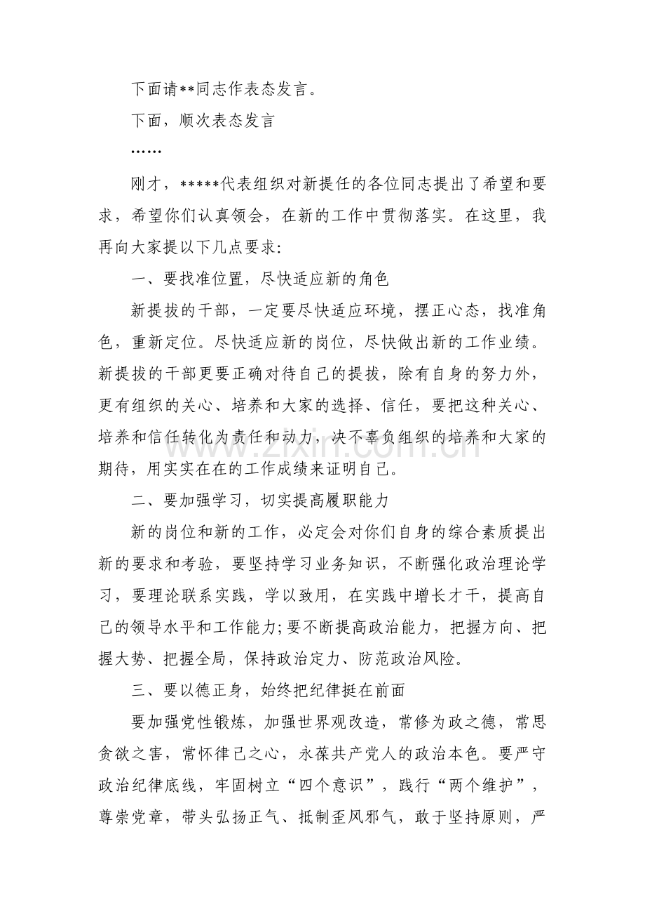 在新任领导干部任职大会上的主持词【四篇】.pdf_第2页